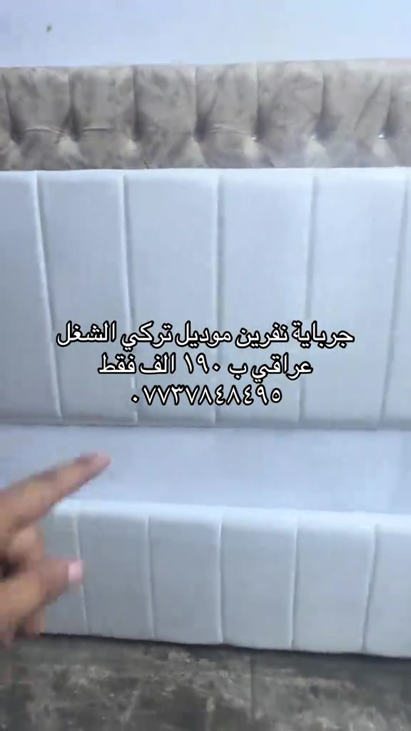 سلام عليكم اليوم تم تجهيز طلب الزبون من اهالي الكاضمية الكرام جرباية نفرين الموديل تركي الشغل عراقي الي يريد هيج جرباية ماعليكم فقط مراسلة الصفحة او الاتصال على الهاتف *********** يوجد واتساب 
