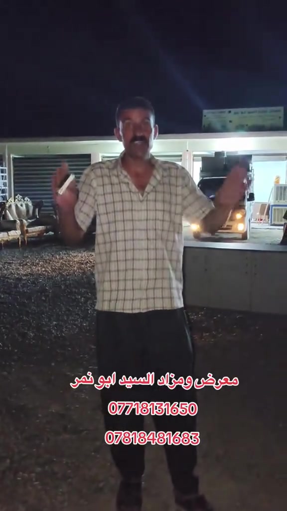 التاريخ 15/9/2026
معرض ومزاد السيد أبو نمر 🐅 
كافة التخومة والدواوين والاغراض المنزلية 
بأسعار تنافسية جدآ ..بأدارة السيد ابو نمر 
***********       ***********
#الجميع
