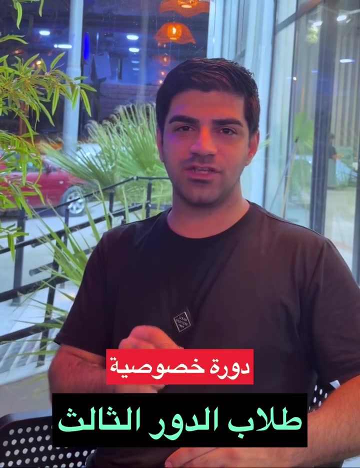 دورة الدور الثالث • ضمان ١٠٠٪ • خانقين توله فروش