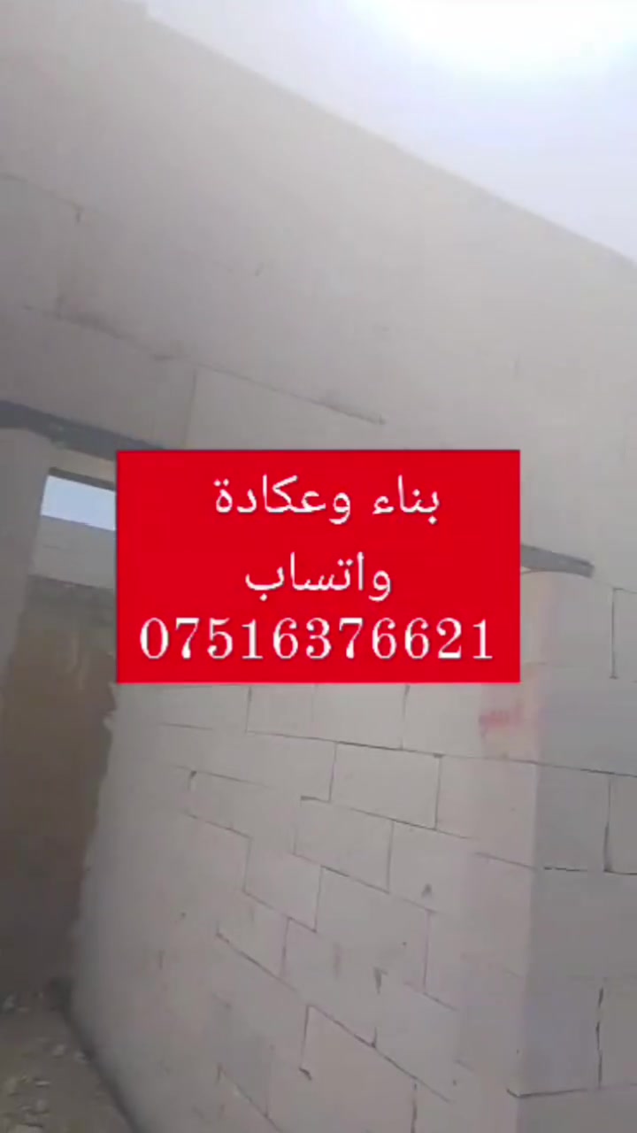بناء • عكادة • فرمستون