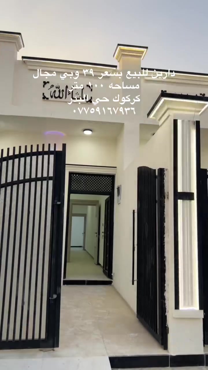 فقط ٣٩ مليون وبي مجال
دارين للبيع مساحه ١٠٠ متر جاهز للسكن

دار يحتوي على غرفتين نوم واستقبال وهول ومطبخ حار وبارد

وصحيات

للاستفسار 

***********
