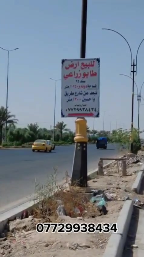 طابو زراعي • ٣٨٥٠م • طريق كربلاء طوريج