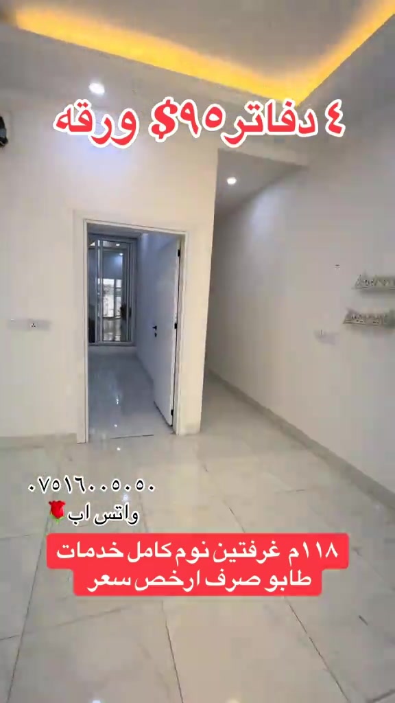 أربيل • ١١٨م • غرفتين