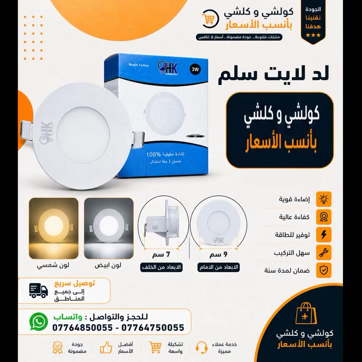 متوفر سبوت لايت سلم وظاهري وبراكيت مطري بأرخص الاسعار
جهز بيتك بأنسب الاسعار
متوفر كميات جملة ومفرد وبأنسب الاسعار
قناة التخفيضات على التليكرام https://t.me/ansab_alas8ar
كميات جملة ومفرد
توصيل لجميع المحافظات
*********** واتساب
*********** واتساب
ادخل البيج وشوف باقي التخفيضات
قناة الواتساب الخاصة بالتخفيضات
https://whatsapp.com/channel/0029VbDBdR460eBjuUQCjp1z
