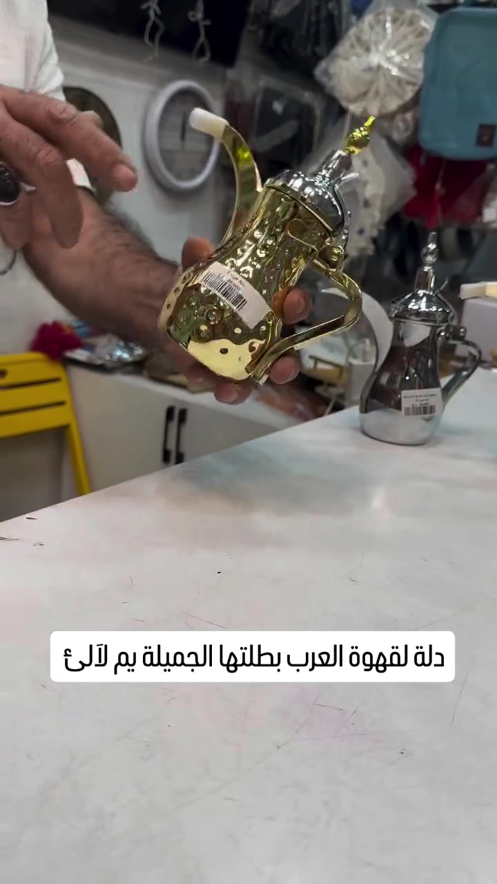 دلة قهوة • كركوك • توصيل