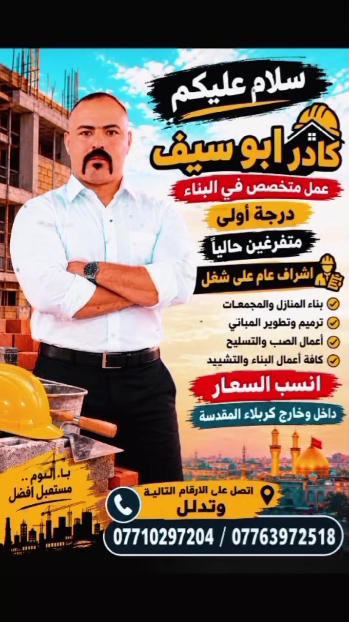 خلفه بناء • كربلاء • خارج كربلاء