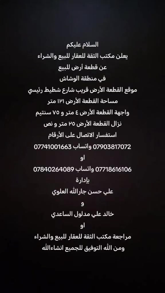 يا الله قطعة أرض للبيع في منطقة الوشاش
