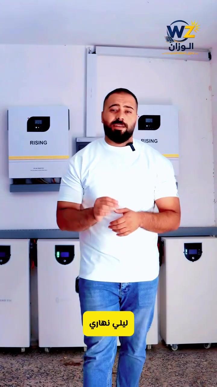تنصيب منظومة طاقة شمسية ☀️⚡

تم بحمد الله إنجاز وتنصيب منظومة طاقة شمسية متكاملة بأحدث المعدات وبأعلى معايير الجودة لضمان تشغيل مستمر وتوفير كبير في استهلاك الكهرباء.

✅ ألواح شمسية عالية الكفاءة
✅ انفيرتر أصلي بضمان معتمد
✅ بطاريات ذات أداء موثوق
✅ تركيب احترافي وفحص كامل للمنظومة

مع شركة الوزان لحلول الطاقة المتجددة نوفّر لك حلولاً ذكية للطاقة النظيفة والمستدامة.

📍 ديالى – المقدادية –  – الهارونية
📞 ***********

#الوزان_لحلول_الطاقة_المتجددة #الطاقة_الشمسية #ديالى #الطاقة_المتجددة #SolarEnergy
