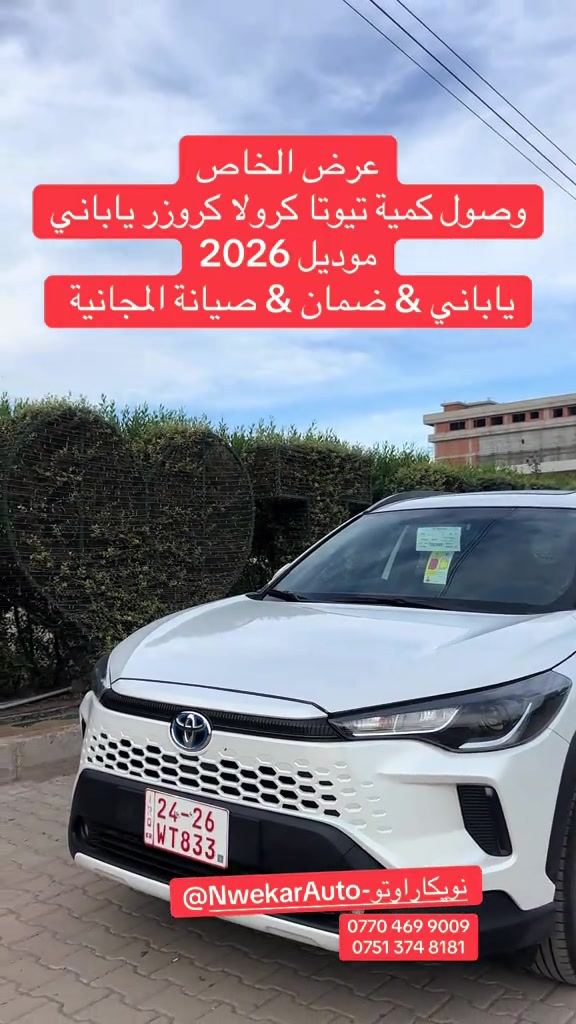 كرولا كروزر • ٢٠٢٦ • ضمان وصيانة