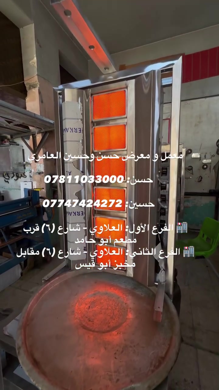 شواية كص سلايت ستيل حجر سوري ضمان للاستفسار والطلب اتصل ***********
