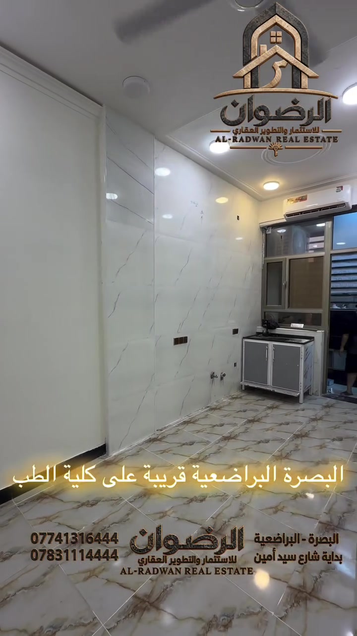 شقة أرضية • غرفتين ماستر • البراضعية البصرة