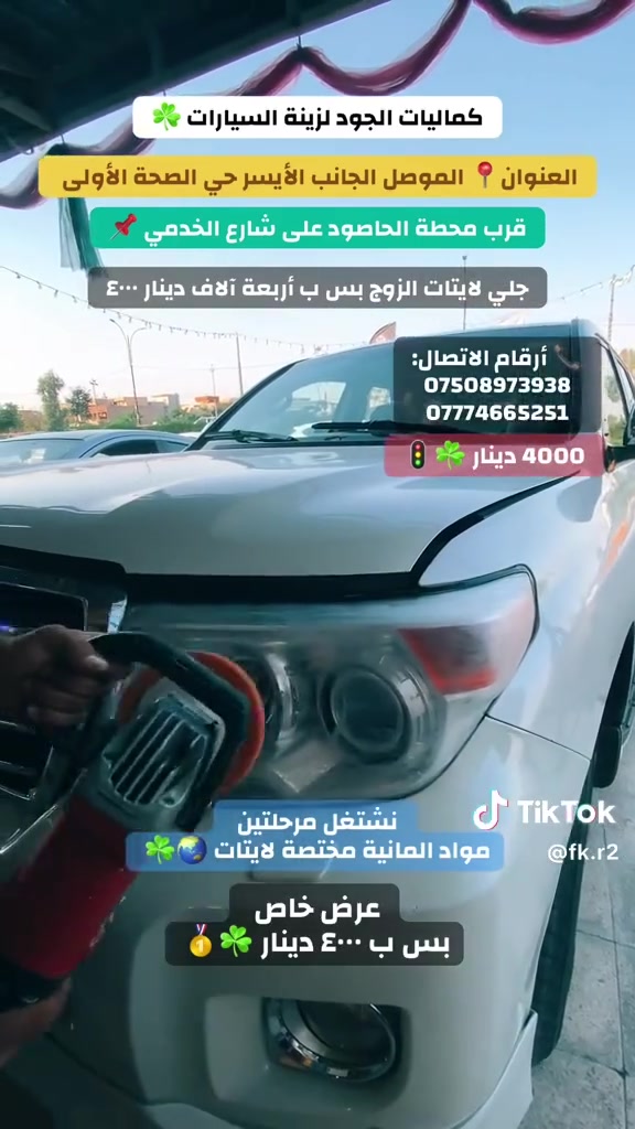 الموصل • الجانب الأيسر • حي الصحة الأولى