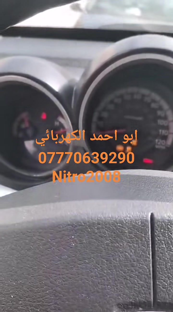 نيترو ٢٠٠٨ • اطفاء مفاجئ • اصلاح موقعي