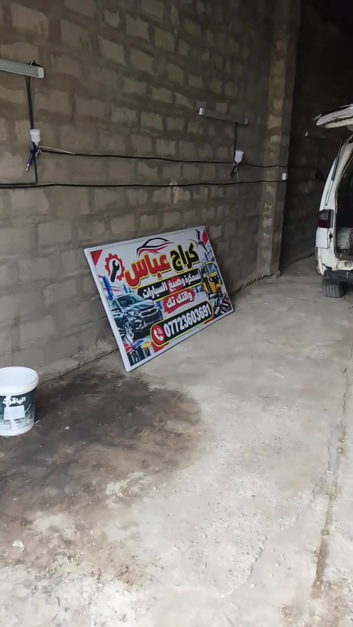 سمكرة وصبغ • نانو سيراميك • بعقوبة