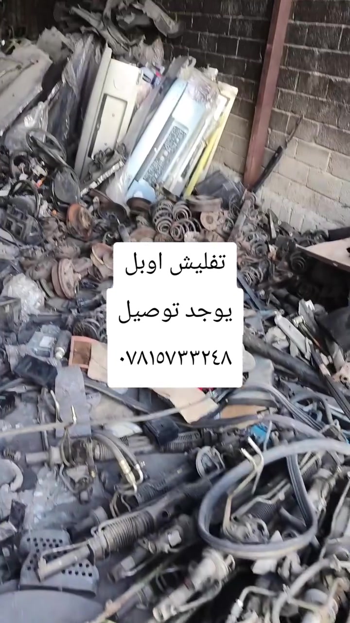 تفليش أوبل
