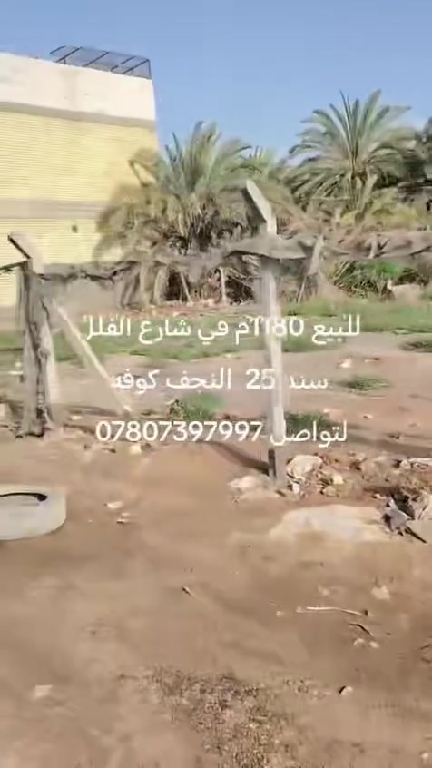 النجف كوفة • أرض • ١١٨٠م
