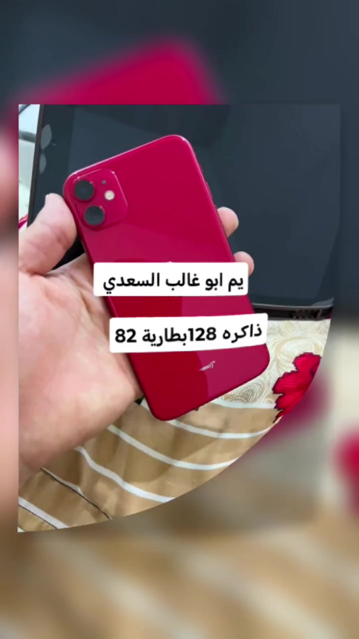 للبيع وشراء جميع الأجهزة
كلشي موجود يمي اخوكم ابو غالب السعدي ***********
