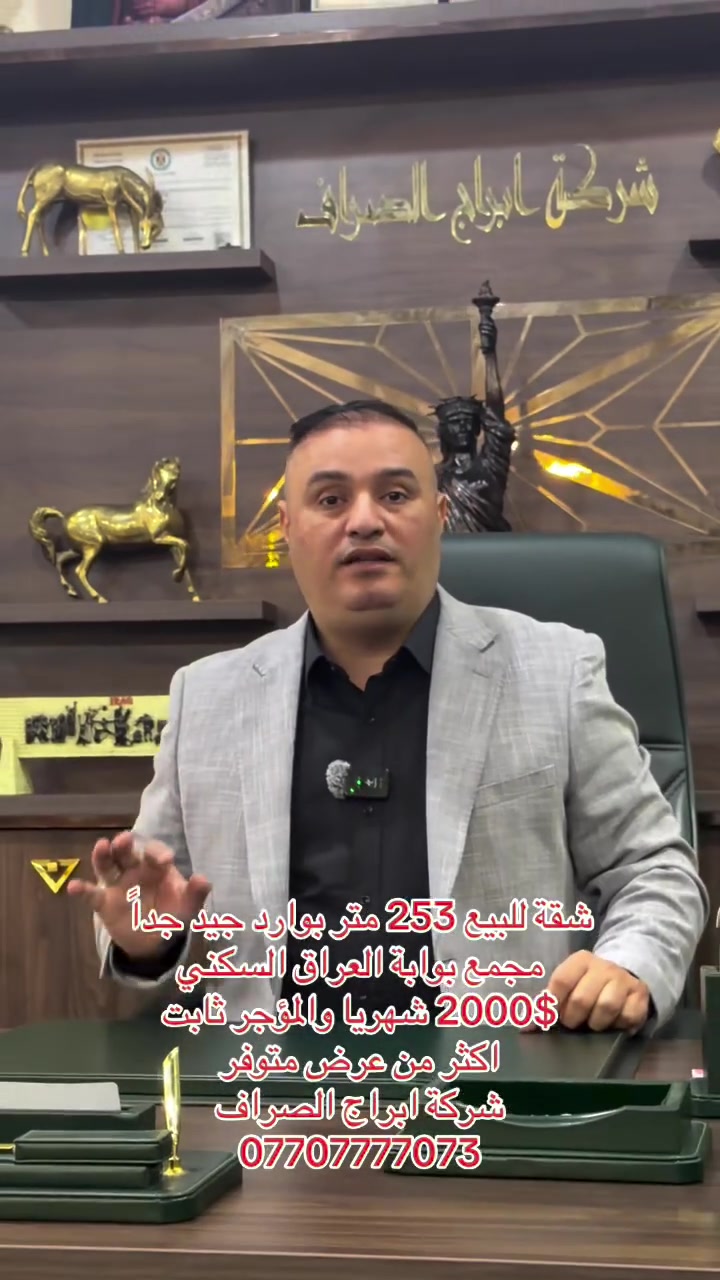 مجمع بوابة العراق • ٢٥٣م • للبيع