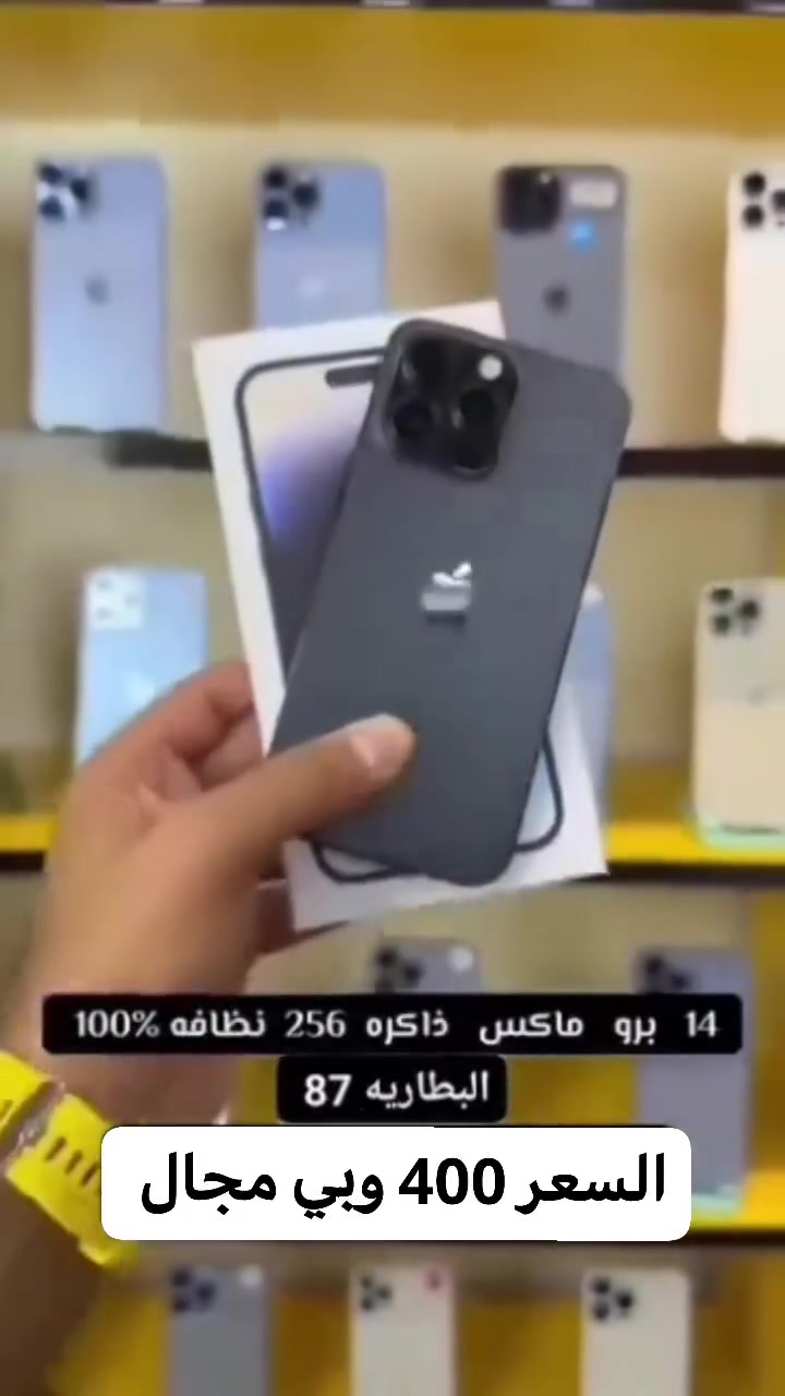 ايفون 14 برو ماكس 
ذاكرة 256 بطارية 87 
فقط ظهر بي كسر 
السعر 400 وبي مجال 

للتواصل واتس فقط 
***********
