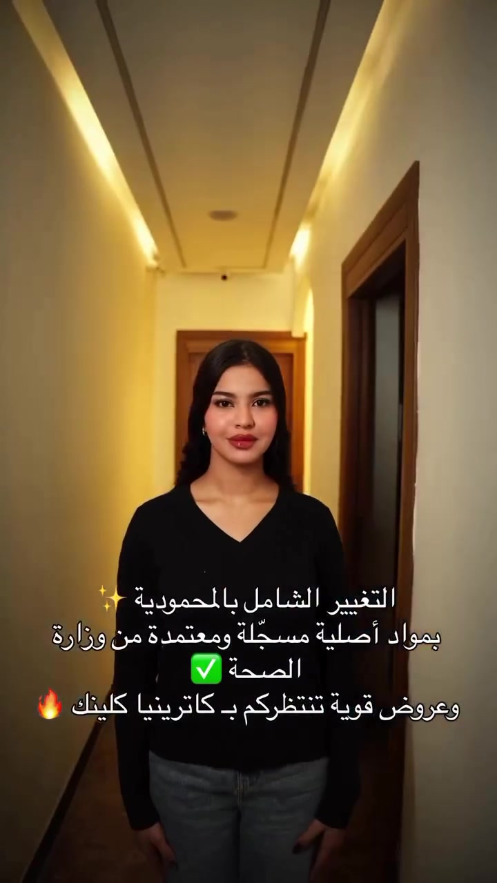 تغيير شامل • تجميل • المحمودية-حي الموظفين