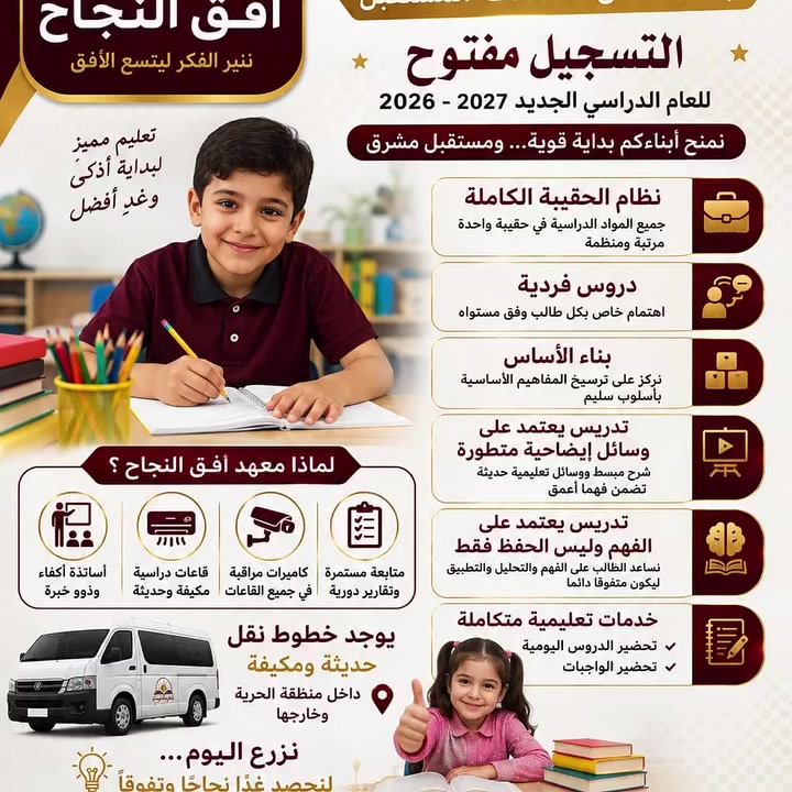 روضة وحضانة • ليتل ستارز • منطقة الحرية