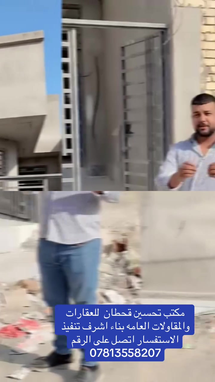 عااااجل عاااجل الى اهالي الديوانية الكرام😳

عندك قطعة ارض وتريد تبنيها بس فلوسك ما يكفن🏰

وفرنالكم بناء بالتقسيط المريح للموظفين والكسبه
 كافة😍😍 
عملنا على المتر فقط 

درجة أولى 

سعر الاقصاد  __المتر 500 الف 

سعر النقدي  __المتر400 الف 

ملاحظة:-المقدمة نصف المبلغ والباقي تقسيط شهري 
والمقدمة تدفع على شكل 3 مراحل خلال فترة البناء 

‼️مده العمل120يوم تسليم مفتاح 🔑 

✅الكفيل

مكاتبه ضمان على الارض  المراد العمل عليهه 

للاستفسار يرجى مراسلة الصفحة او الاتصال علئ الارقام 
#تحسين قحطان_للمقاولات_والبناء 

ملاحظة :-البناء.داخل الديوانية فقط

