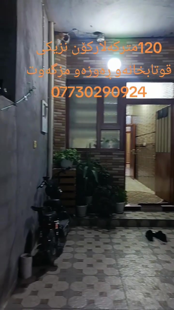 كەلار • ١٢٠م • غرفتين