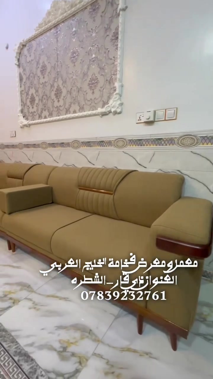 تفصيل حسب الطلب • كنبة • الشطره