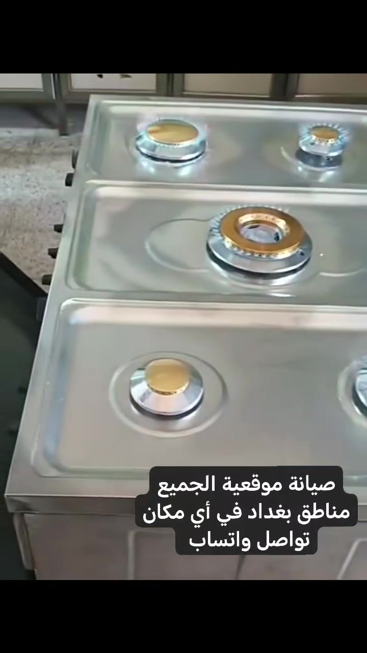 سلام عليكم تقدم الكم تصليح واتنضيف جميع انواع الطباخات الغازية ***********
