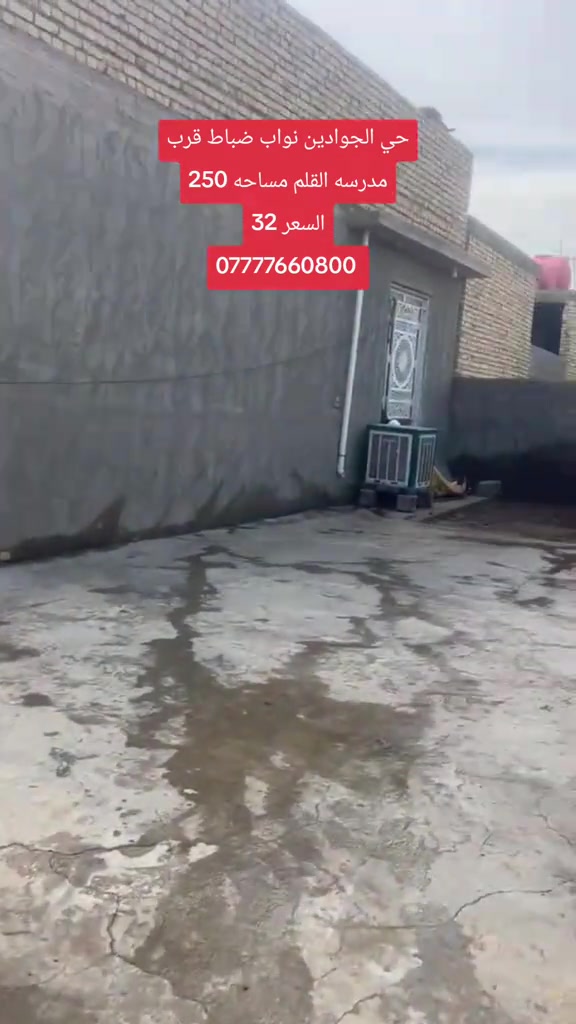 حي الجوادين • نواب ضباط • ٢٥٠م