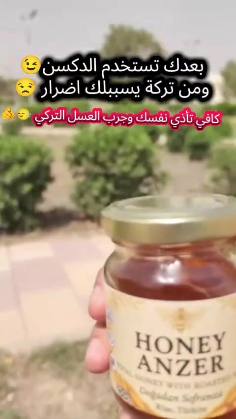 للبنات  والشباب  🙃
تريدون تزيدون وزنكم  وتملون جسمكم بصورة صحية ومرتبة؟ 🔥 عسل هوني أنزر هو الحل الأسرع لزيادة الوزن وبناء الكتلة بدون كرش أو دهون ضارة. اطلبه هسه وخلي إطلالتك أحلى! 🥇✨"
