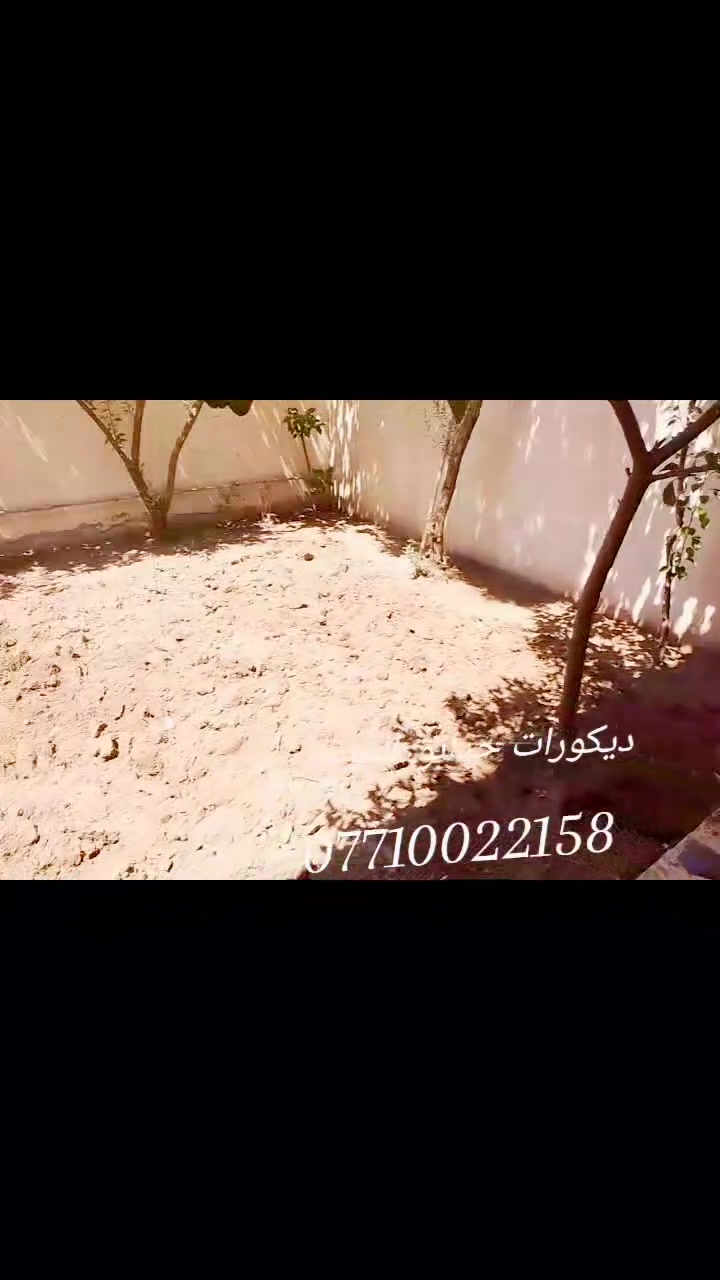 بـسـم الـلـه وعلى بركة الـلـه.🌹
نعمـل على ترتيب الحدائق. والشلالات والنوافير والشوايات التركية ،سياجات حدائق شتايكر نص متربالف  المتر بالفين
سياجات حدائق لاين بلاستك حديث المتر بالفين ونص 
احجار ملونة الكيلو 225 ،
متر مربع الثيل 2500 دينار

للطلب والحجز ***********
تفاعلك مع منشوراتنا هو دعم لنا 🤍🤎👍
تابعو التفاصيل في التعليقات 👇
