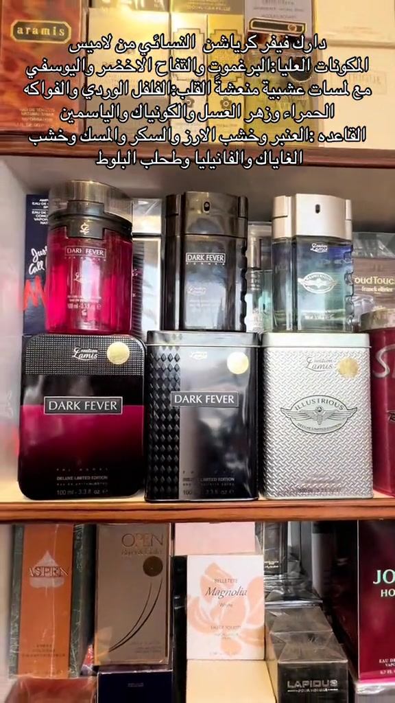 عطر دارك فيفر النسائي #عطر #عطور #العراق🇮🇶 #دارك #نسائي 

نص مكتوب في الصور:
- دارك فيفر كرياشن النسائي من لاميس
- المكونات العليا: البرغموت والتفاح الاخضر واليوسفي مع لمسات عشبية منعشة القلب: الفلفل الوردي والفواكه الحمراء وزهر العسل والكونياك والياسمين
- القاعدة: العنبر وخشب الارز والسكر والمسك وخشب الغاياك والفانيليا وطحلب البلوط
