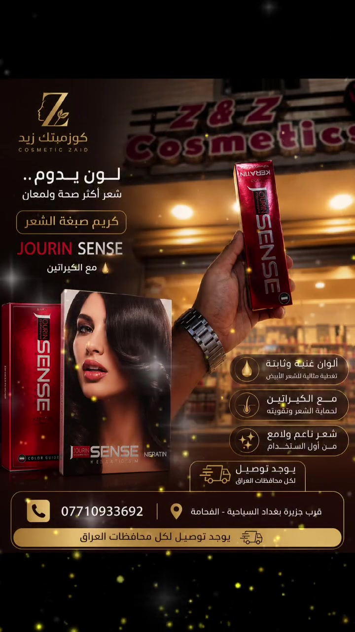 ✨ صبغة JOURIN SENSE مع الكيراتين ✨

لون غني وثابت، تغطية ممتازة للشيب، ولمعان ونعومة للشعر 💇‍♀️✨
اختيار مميز لإطلالة شعر أجمل وأحلى 🤎

📍 كوزمتك زيد – قرب جزيرة بغداد السياحية / الفحامة
📞 ***********
🚚 يوجد توصيل لجميع محافظات العراق
