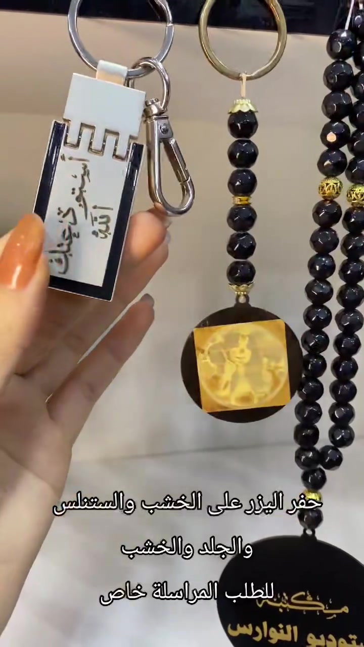 حفر ليزر  شاهدو الفيديو لمعرفة التفاصيل 
🏢 الفرع الأول:
 بغداد –الفحامة - كميرة – قرب مطعم ناي 🍽️📍
للتـواصل على الواتساب📞👇
📞 *********** ☎️
📲 تلگرام: soma19962 💬

🏢 الفرع الثاني:
بغداد – كميرة – مقابل مدرسة الفلاح 🏫📍
📞 *********** ☎️
📲 تلگرام: @Nwrs2024 💬
