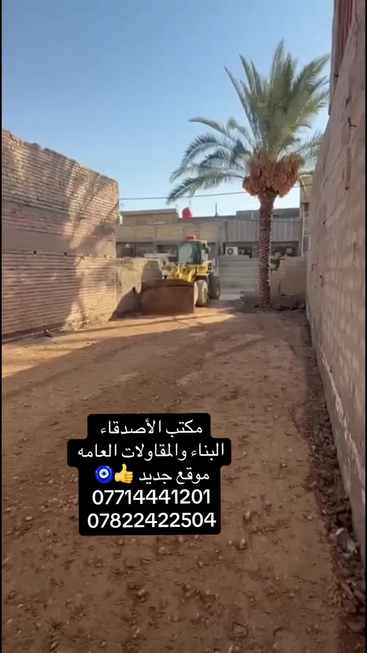 مقاولات عامة • مكتب الأصدقاء • ٢٥٠م٢