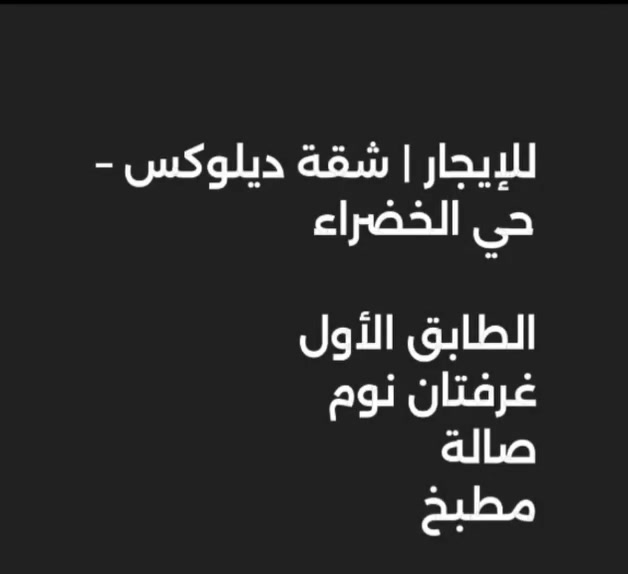 للإيجار شقه ط أول حي الخضراء ديلوكس غرفتين وصاله ومطبخ
للاستفسار مراسلة الصفحه او الاتصال على الرقم ***********
