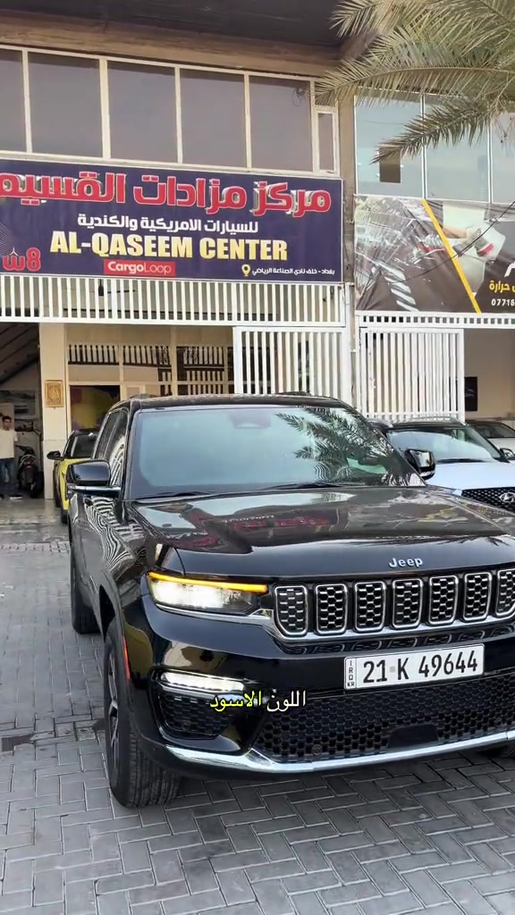 جيب #وارد_امريكي #2024#السعر (285$)هاتف ***********
