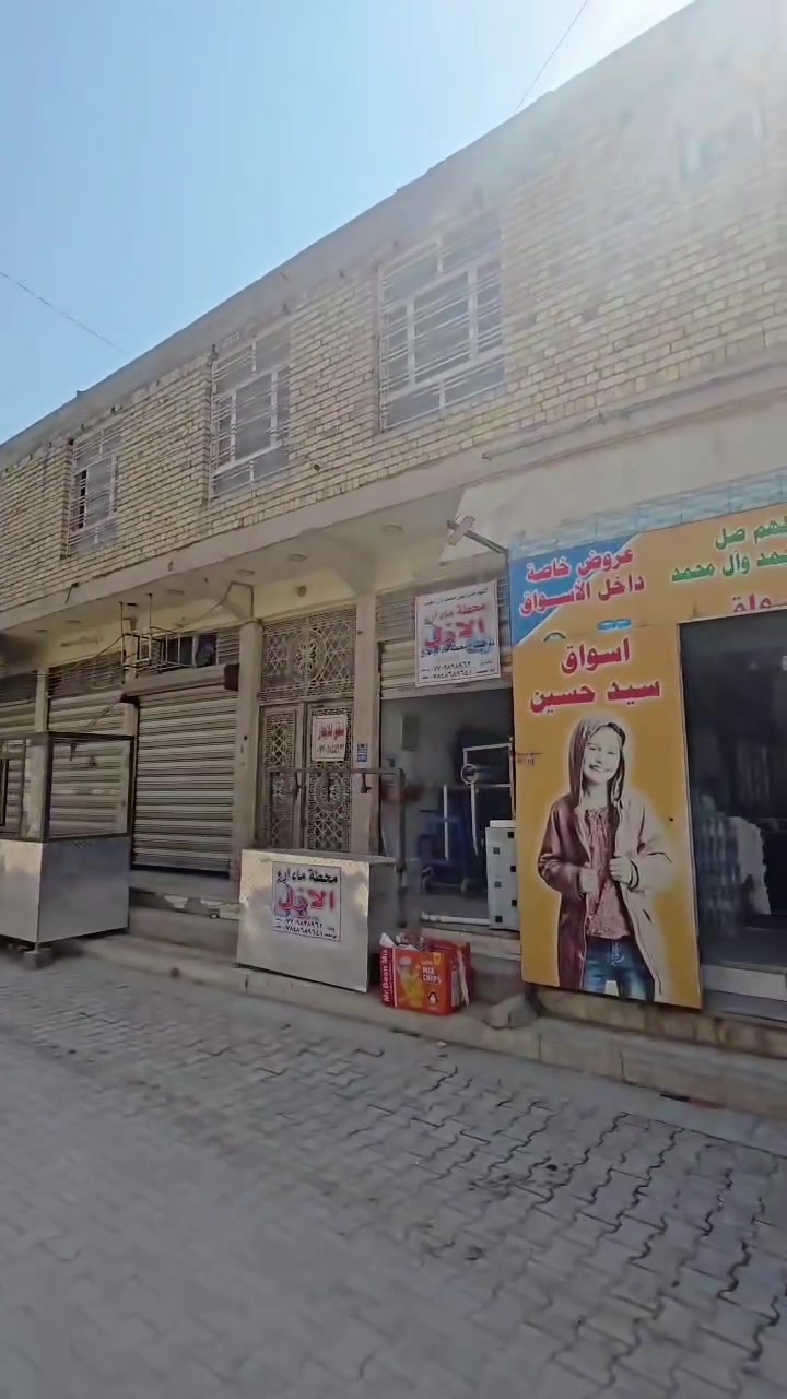 🔥🔥 فرصة عقارية مميزة ببغداد.. بناية للبيع في موقع يستحق الاهتمام! 🔥🔥

🏢 بناية للبيع – منطقة الإسريدات

📍 العنوان: بغداد – منطقة الإسريدات
📐 المساحة: 120 م²

✨ فرصة مناسبة لمن يبحث عن عقار في بغداد
📌 تفاصيل العقار موضحة بالفيديو.

🎥 إذا حاب تعرف تفاصيل أكثر، شاهد الفيديو للنهاية 👀

📞 للاستفسار والتفاصيل:
***********
***********

🏡 أبو أيمن للعقارات
مصداقية • سرعة • تعامل راقٍ

#أبو_أيمن_للعقارات
#عقارات_بغداد
#بنايات_للبيع
#عقارات_للبيع
#بغداد
#الإسريدات
#فرص_عقارية
#بيوت_للبيع
#جميع_محافظات_العراق
