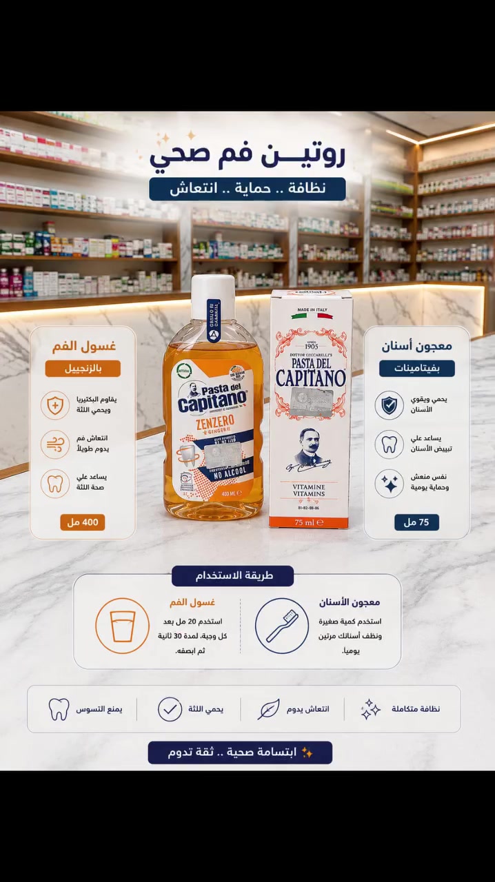 🦷✨ ابتسامة صحية تبدأ من العناية اليومية!
خلي عنايتك بأسنانك ولثتك أسهل وأكمل مع منتجات روتين فم صحي 💙

🪥 معجون أسنان S.O.S Denti

✔️ يساعد على حماية الأسنان من التسوس
✔️ يدعم صحة اللثة
✔️ يمنحك نظافة وانتعاش يومي

🧴 غسول الفم S.O.S Denti

✔️ يساعد على تقليل البكتيريا
✔️ يمنح الفم انتعاشاً يدوم
✔️ يساعد على العناية بصحة اللثة

💦 وجهاز ري الفم المحمول

✔️ تنظيف عميق بين الأسنان
✔️ يساعد على إزالة بقايا الطعام
✔️ 3 أوضاع للاستخدام
✔️ عملي ومناسب للبيت والسفر
✨ نظافة • حماية • انتعاش

لأن ابتسامتك تستاهل عناية خاصة 🤍🦷

📩 للطلب والاستفسار راسلونا على الخاص

📍 الفرع الأول | صيدلية شفاء السفير
المعامل – الحسينية – قرب سوق الحسينية – مجمع السفير الطبي

📍 الفرع الثاني | صيدلية نقاء السفير
المعامل – الباوية – مقابل السوق – مقابل مخبز باب الحارة

📞 للاستفسار: ***********
👨‍⚕️ الدكتور الصيدلاني فاضل علي
👨‍⚕️ الدكتور الصيدلاني حسين جبار

✨ صيدليات السفير… نهتم بصحتك ونساعدك تختار الأنسب إلك. ✨

📱 تابعونا على صفحاتنا الرسمية:

🔹 تيك توك: tiktok.com/@safe_er66

🔹 إنستغرام: https://www.instagram.com/safe_er66?igsh=Y2Zrb3ludGlub25k

تلي كرام :👈https://t.me/Hs28h

#العناية_بالأسنان #صحة_الفم #ابتسامة_صحية #معجون_أسنان #غسول_الفم
