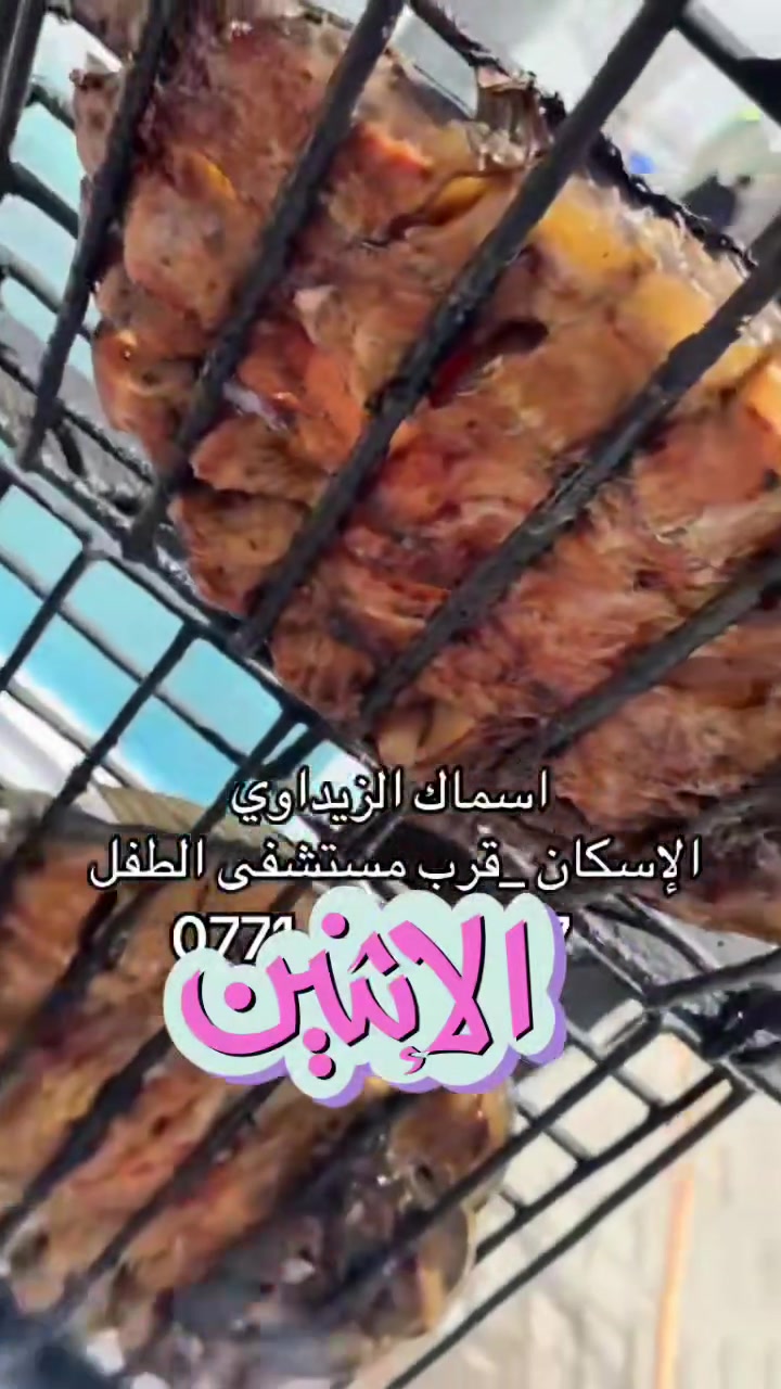 مطعم اسماك الزيداوي 🦈متخليك محتار افضل والذ انواع الاسماك وبنكهة لاتقاوم 🔥
السمك مالتنه مال داقوق درجه اولى 🥇
بحطب الفاكهة والحمضيات 🍋
ويوجود لدنيا قلي 
زوري جري شانك زبيدي كارب 
جربنه مرة ترجعلنه الف مره 🐟
🐠🐠🐠🐠🐠🐠المنصور ألاسكان شارع مستشفى الطفل قرب أفران الخيرات📍
ارقام الحجز 
*********** __ 

ننتظركم 🫶
