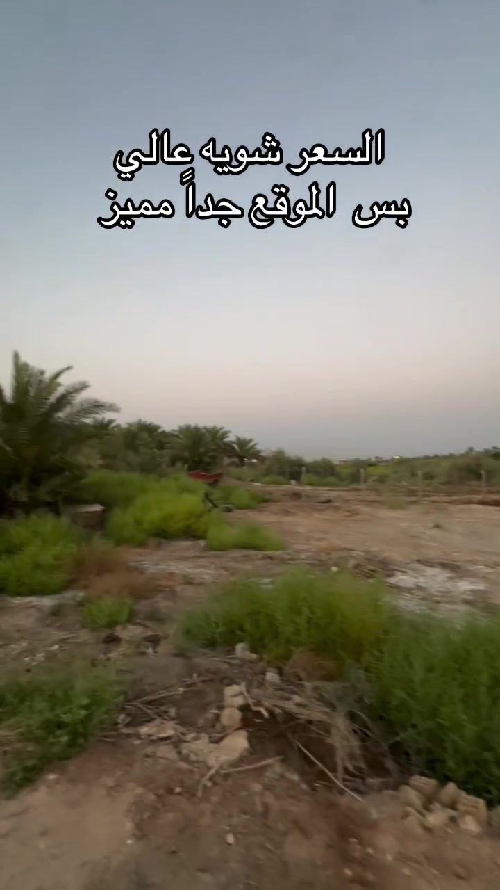 قطعة على شارع النيل 1000 متر 

الواجهة 22 متر 

طابو زراعي سند 25 

تصلح للسكن او للأستثمار ( مخزن - شركة ) 

⬇️⬇️⬇️⬇️⬇️⬇️⬇️⬇️⬇️⬇️⬇️⬇️⬇️
__________________________________
للاستفسار مـراسلـه الــصفحه او زيـارة     #مكتـــــــــب🏗️🧱 مــردوخ لــلـعــقـار 🧱

#الكائــــــــــن
فـــي بـــــابـــــل  شـــارع 40 ___________________________________
 عـــلـــي الــطـــائـــــي : *********** 
___________________________________
