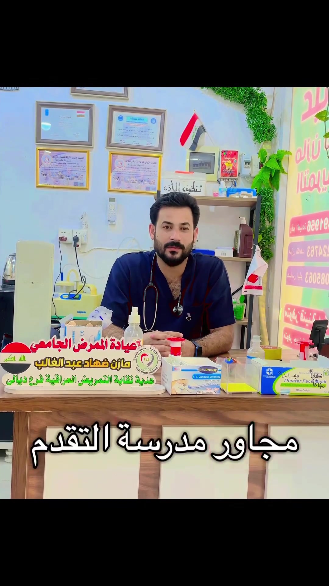 عيادة مازن ظاهد التمريضية
  #هاتف ***********
 #حجامة #كانيولا  #اكسبلور
 @إشارة
