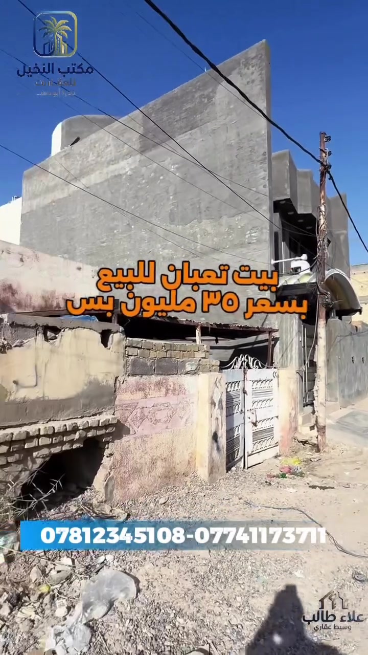 بيت • طابو • سبع البور