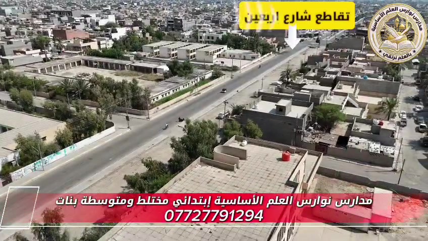 إنتقال مدارس نوارس العلم
🏫 بعد بضع سنوات من العطاء والإنجاز، تسرّ مدرسة نوارس العلم الابتدائية أن تعلن عن انتقالها إلى موقعها الجديد:
📍 خلف مدرسة هاني بن عروة
📍 مقابل الملعب الخماسي
موقع جديد... وطموح أكبر...
لنواصل معًا مسيرة العلم والتميّز والنجاح ❤️
✨ مستقبل أطفالكم يبدأ من هنا ✨***********
مدارس نوارس العلم الأساسية
