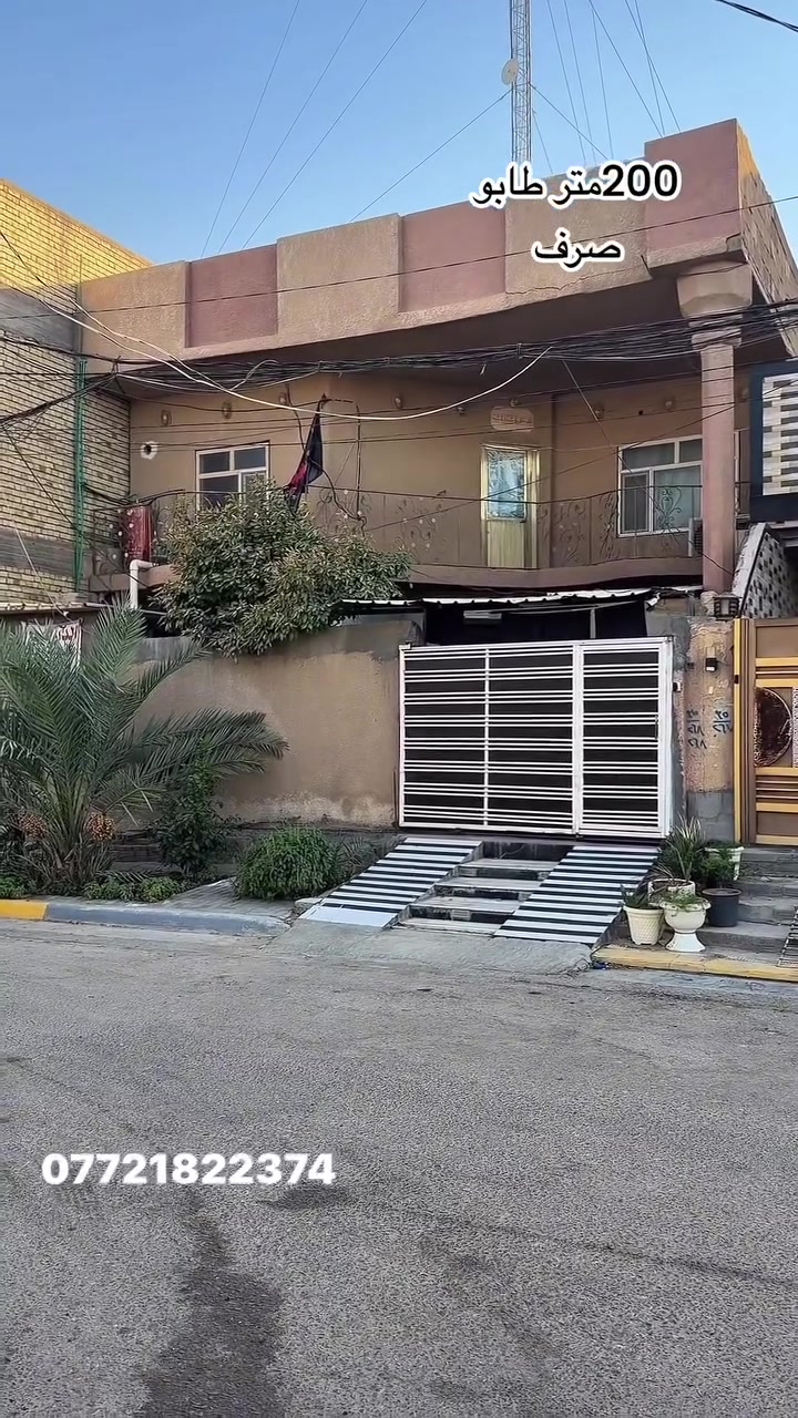 @ [1183405461516931:13708:***********]اتصال 👉 🏡🔥 دار للبيع 
في كربلاء – فرصة استثمارية مميزة 🔥🏡

📐 المساحة: 200 مترعقارات كربلاء المميزه. 
📜 السند: طابو صرف
📍 الموقع: كربلاء – حي الشرطة، قرب شارع أبو طالب

✨ مميزات العقار:
🔹 مساحة ممتازة وموقع مميز
🔹 يصلح للسكن العائلي
🔹 مناسب أيضًا كـ حسينية لخدمة زوار الإمام الحسين (عليه السلام)
🔹 موقع حيوي وقريب من شارع أبو طالب
🔹 فرصة مناسبة للسكن أو الاستثمار

💰 السعر: 370 مليون

📞 للاستفسار والتواصل:
📱 ***********
📱 ***********

⚡ الجادين فقط، للحجز والاستفسار التواصل مباشرة.

#عقارات_كربلاء #دار_للبيع #بيوت_كربلاء #عقارات_العراق #كربلاء
