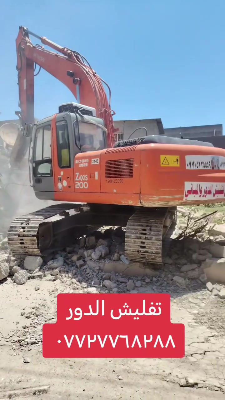 تفليش الدور ورفع الانقاض بموادة فقط وتعديل الارضيه مع تحياتي للجميع ***********
