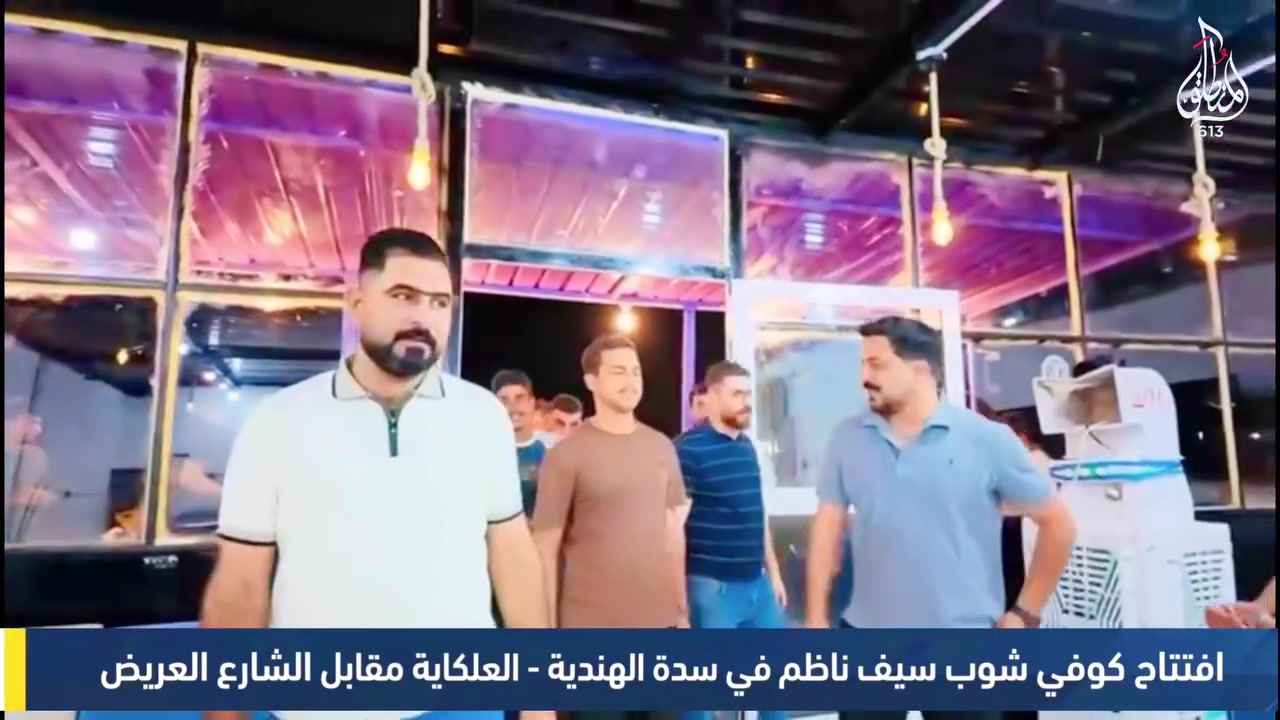 كوفي سيف ناظم • حي الزهراء • سدة الهندية