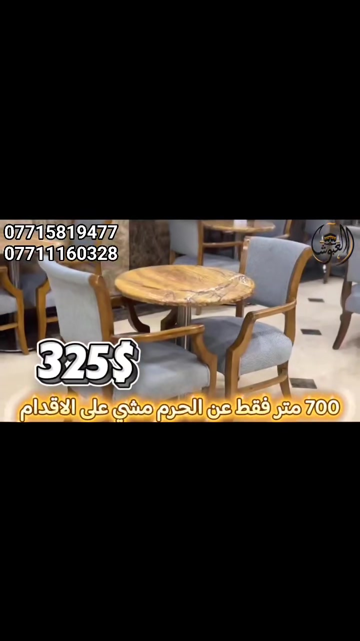 عمرة البر • فندق مكة ٧٠٠م • الموصل حي فلسطين