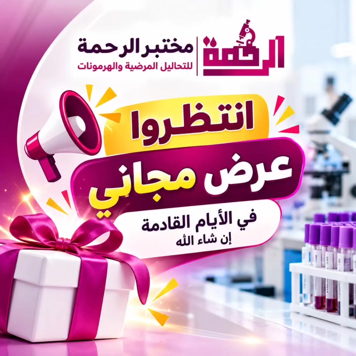 مختبر الرحمة • هيت • عرض مجاني